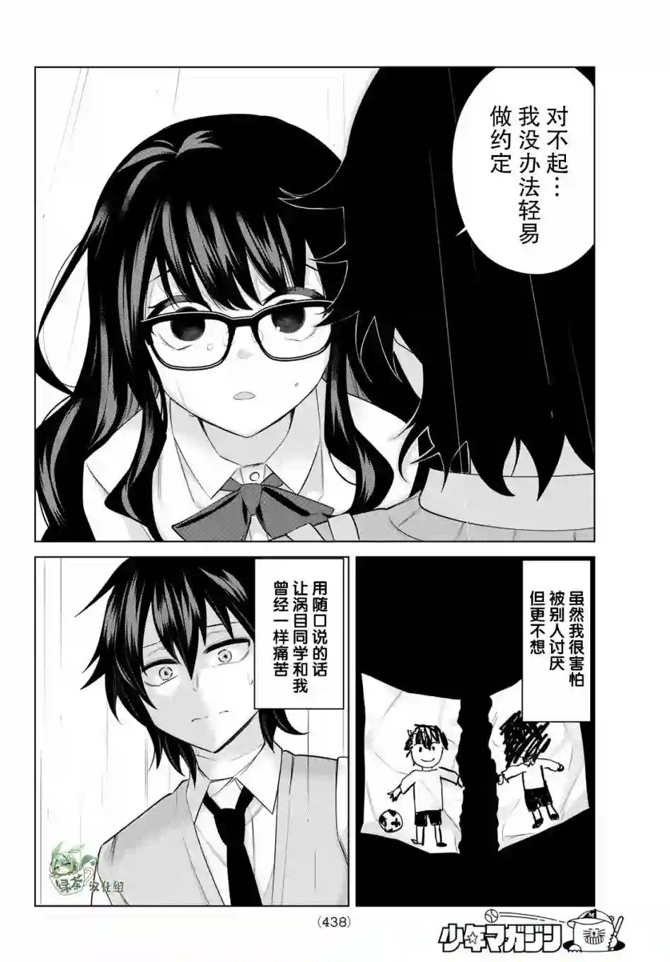 贤者成为了同伴第41话