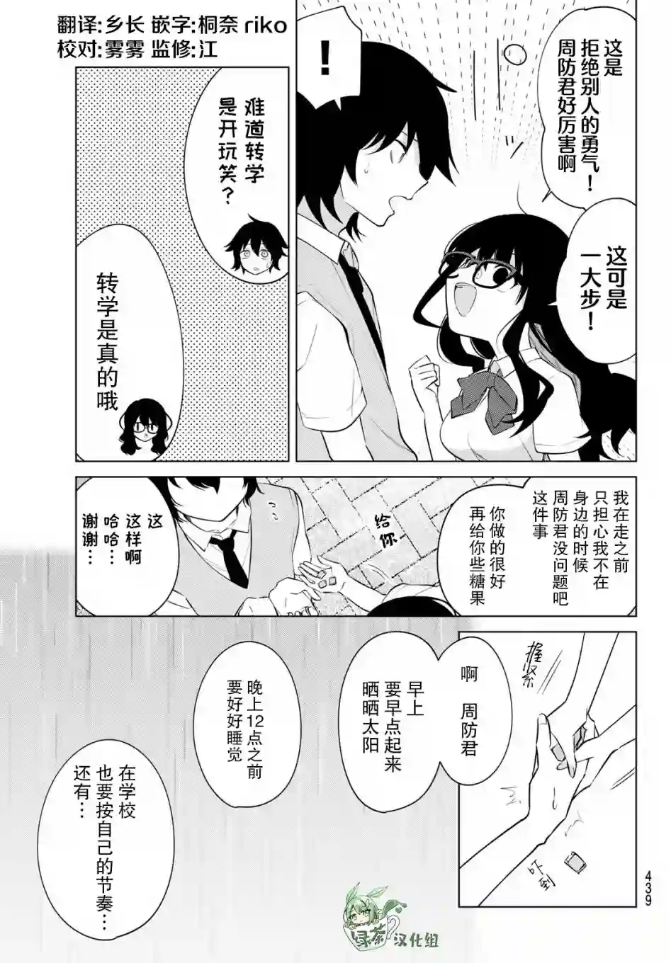 贤者成为了同伴第41话