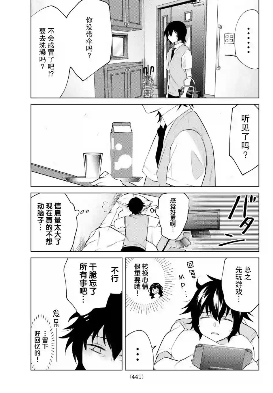 贤者成为了同伴第41话