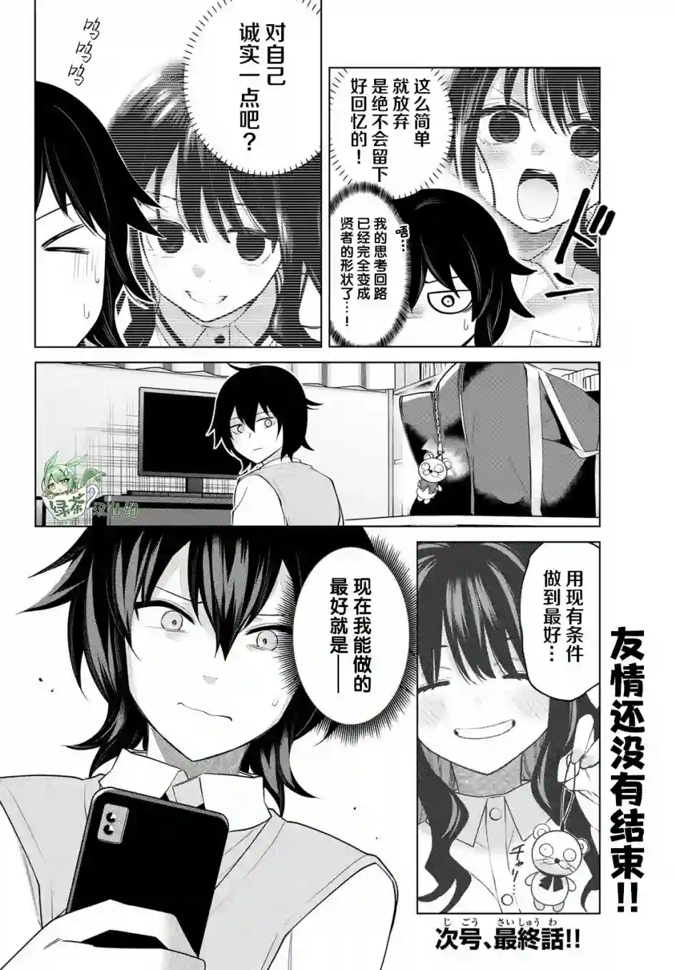 贤者成为了同伴第41话