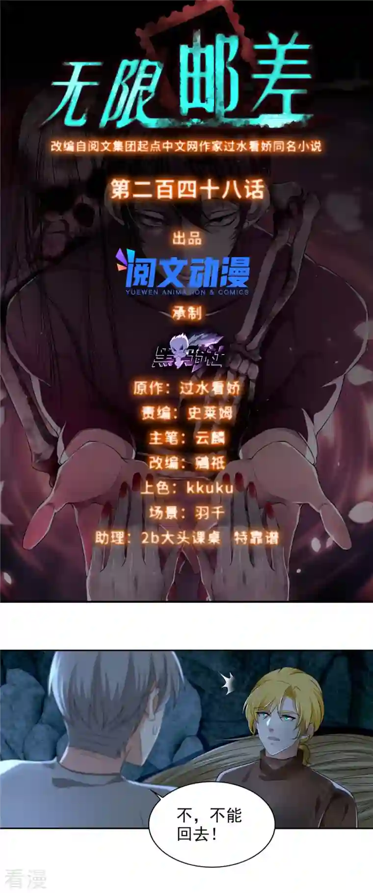 无限邮差第248话