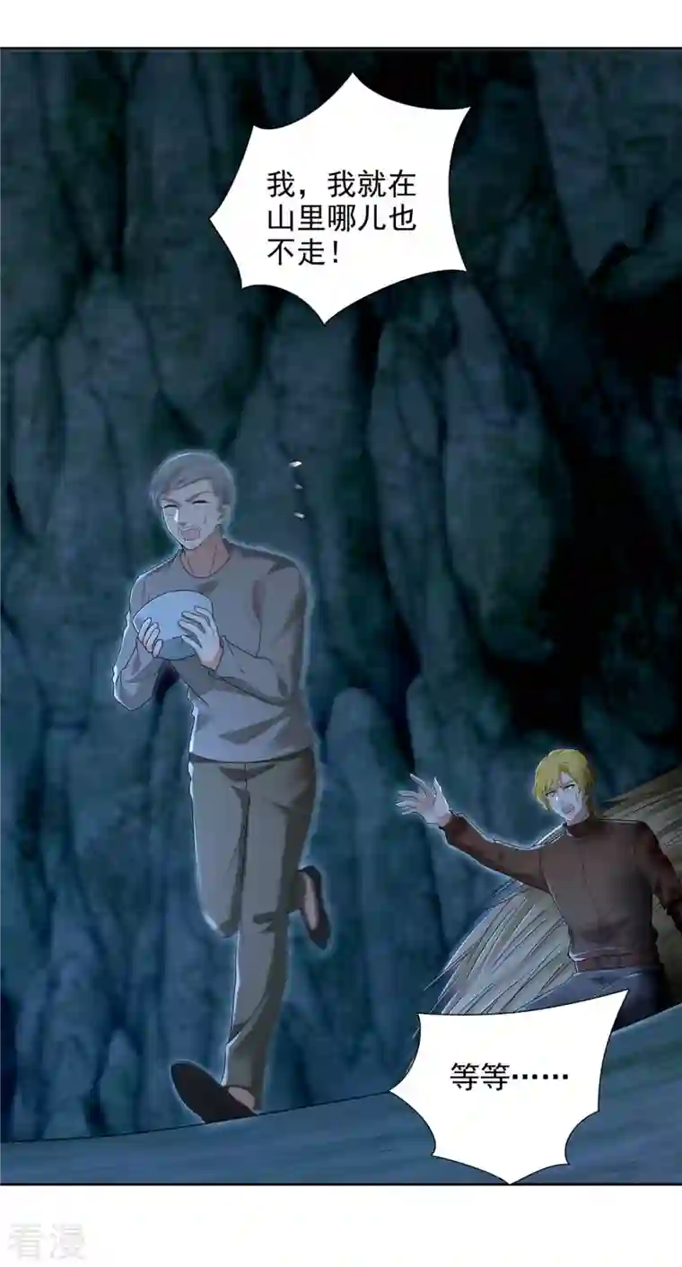 无限邮差第248话