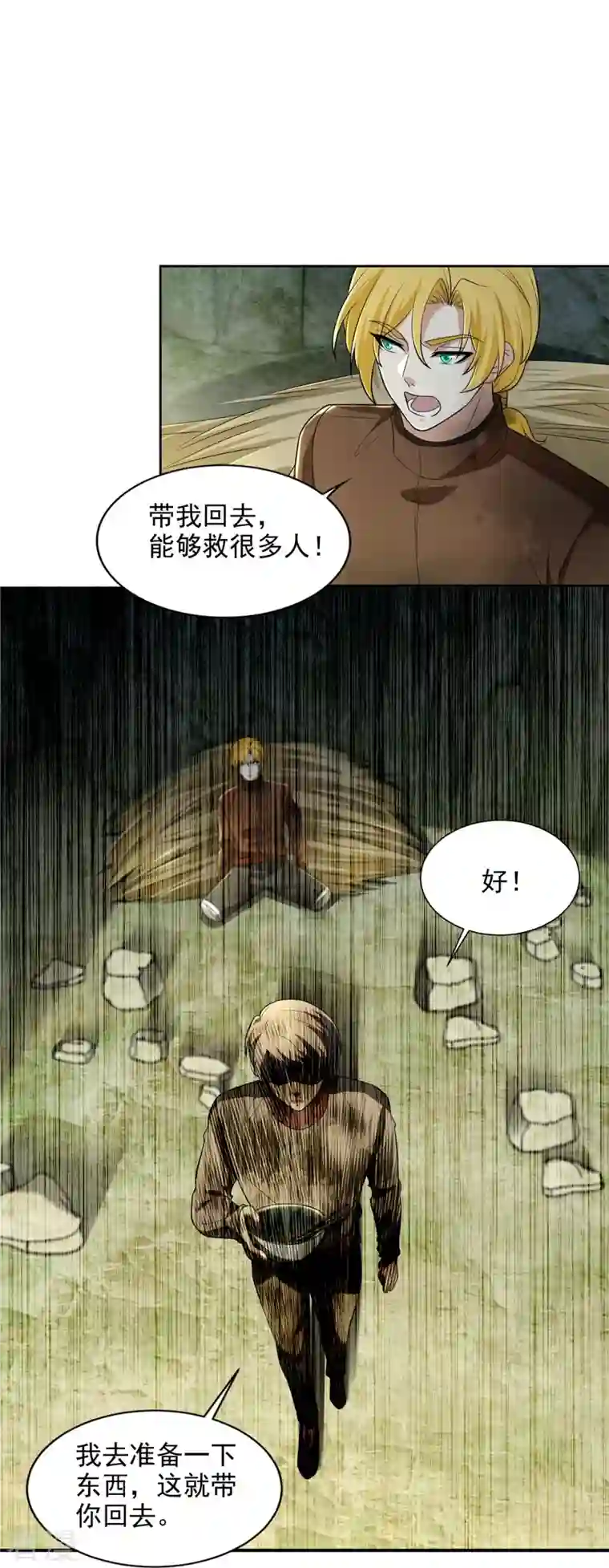 无限邮差第248话