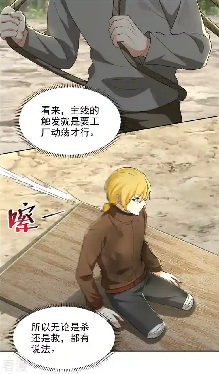 无限邮差第248话