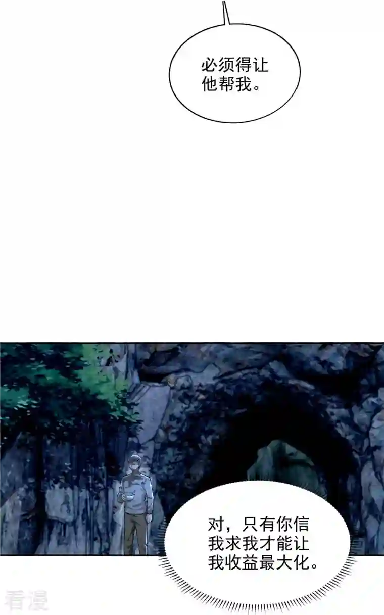 无限邮差第248话