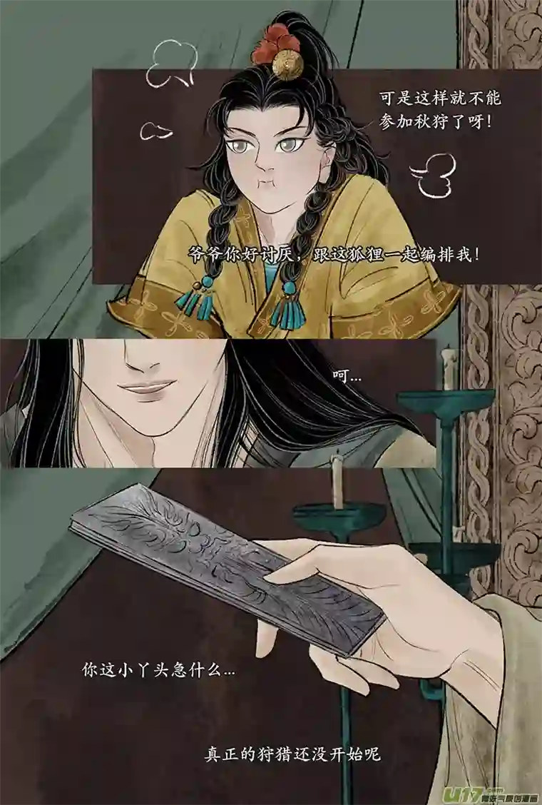 拓跋第二十七章 狩猎