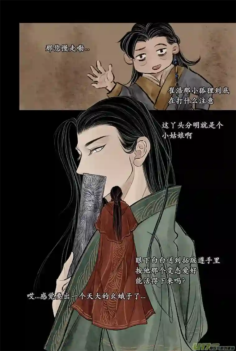 拓跋第二十七章 狩猎