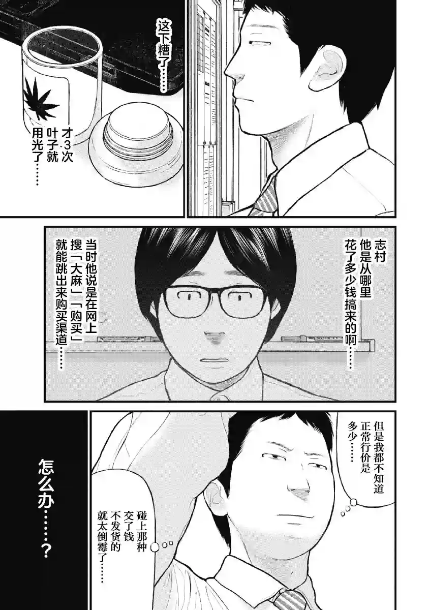 药品犯罪档案第26话