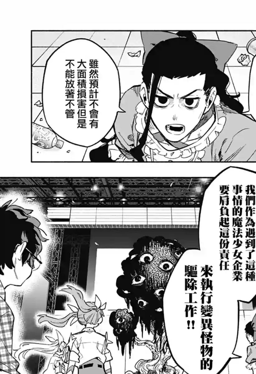 柔光魔女股份有限公司第18话