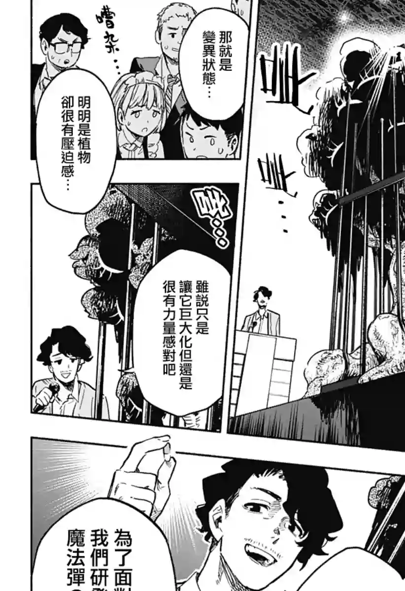 柔光魔女股份有限公司第18话