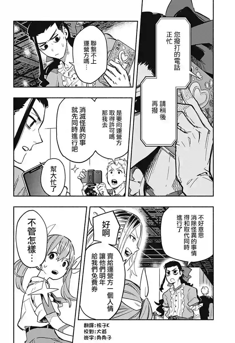 柔光魔女股份有限公司第19话