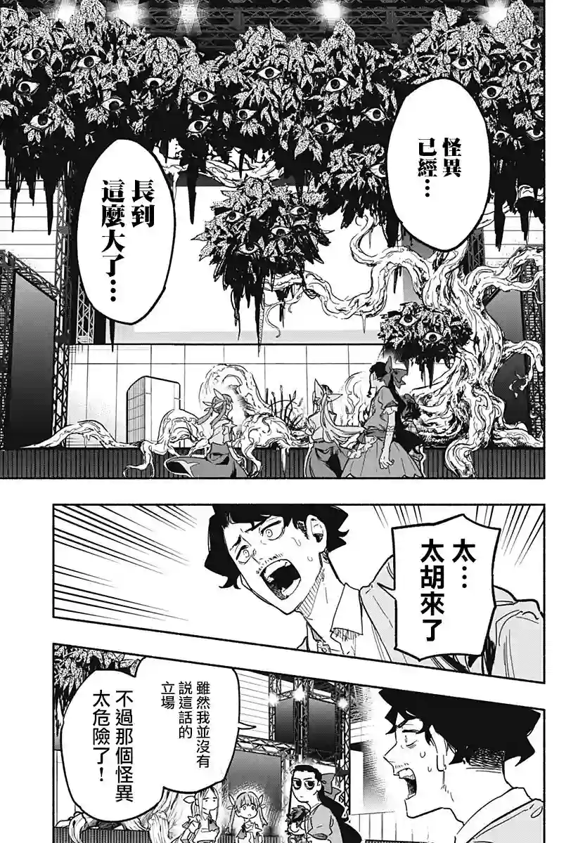 柔光魔女股份有限公司第19话