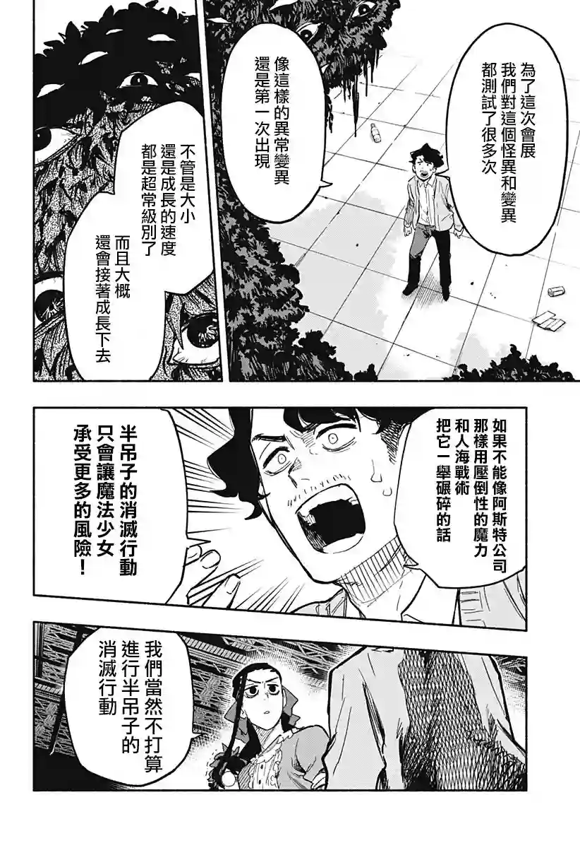 柔光魔女股份有限公司第19话