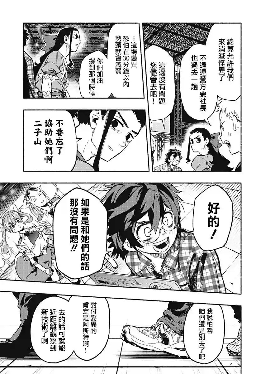 柔光魔女股份有限公司第19话