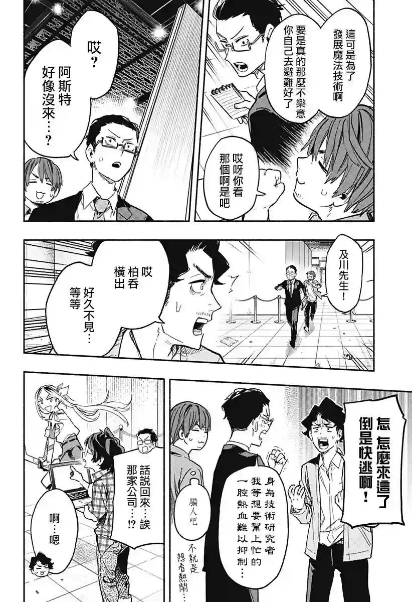 柔光魔女股份有限公司第19话