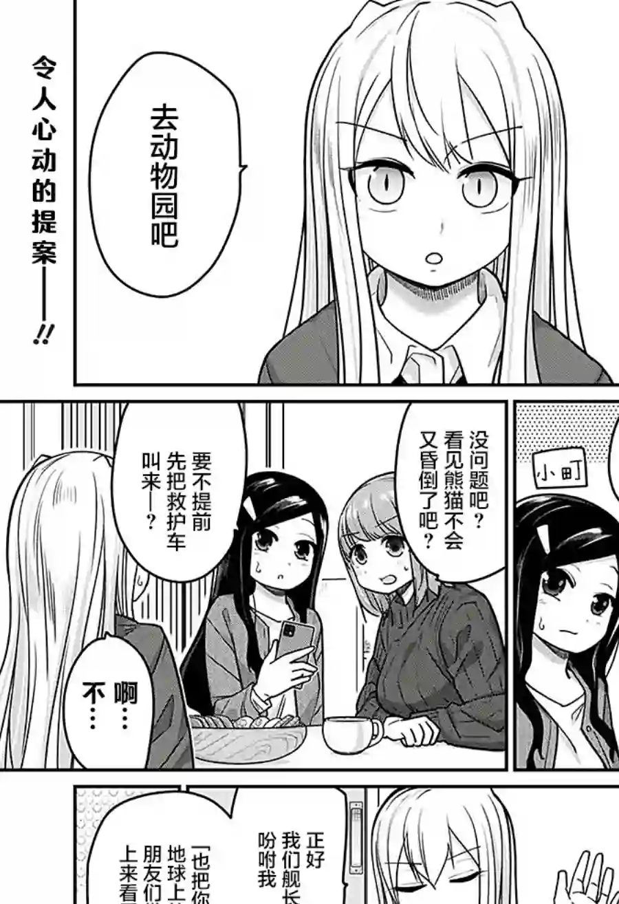 可爱过头大危机第41话
