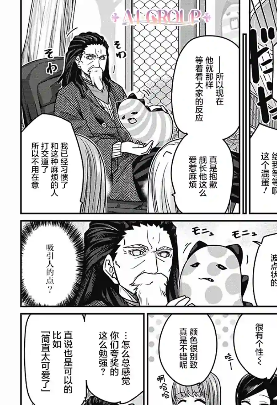 可爱过头大危机第41话