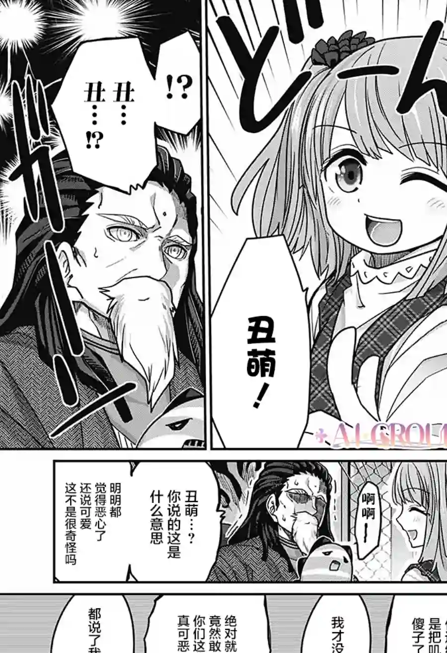 可爱过头大危机第41话