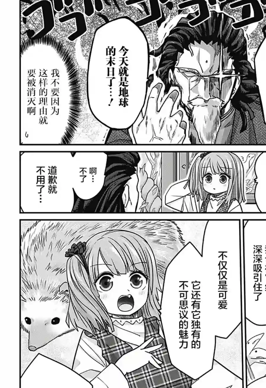 可爱过头大危机第41话