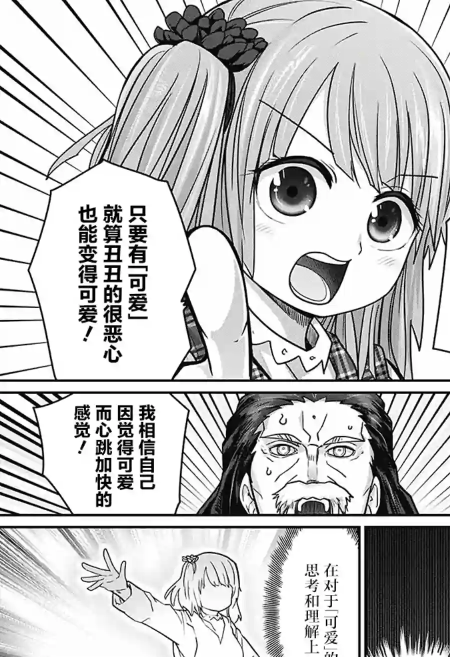 可爱过头大危机第41话