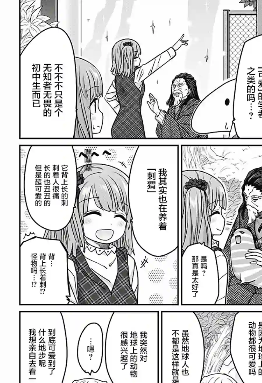 可爱过头大危机第41话