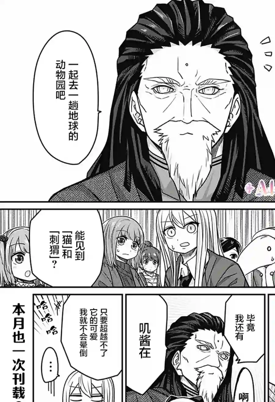 可爱过头大危机第41话