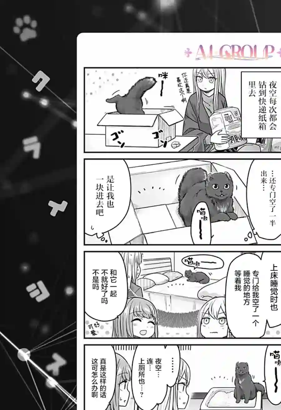可爱过头大危机第41话