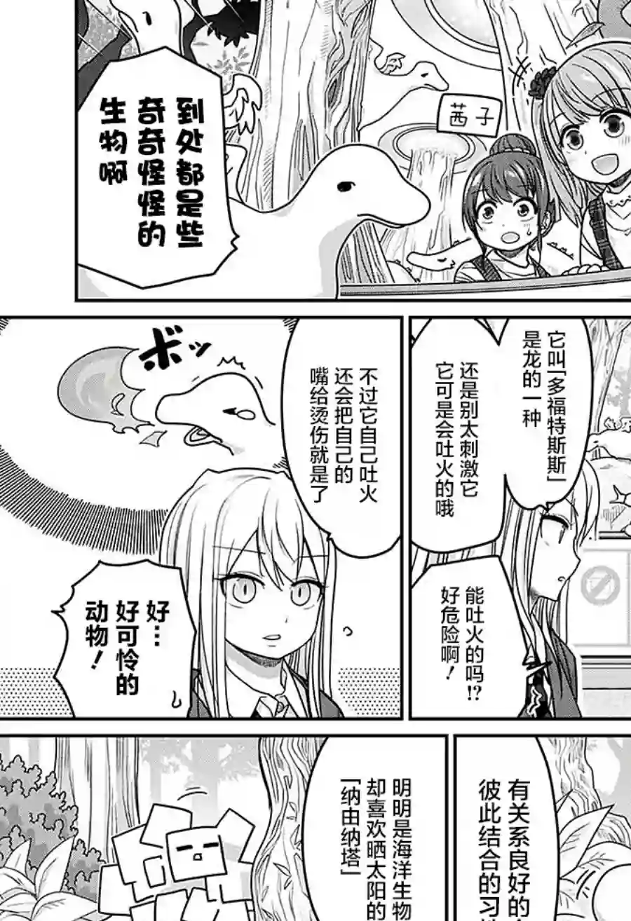 可爱过头大危机第41话