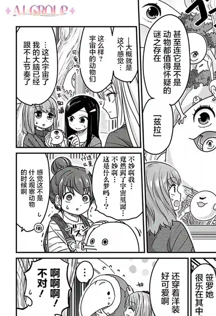 可爱过头大危机第41话