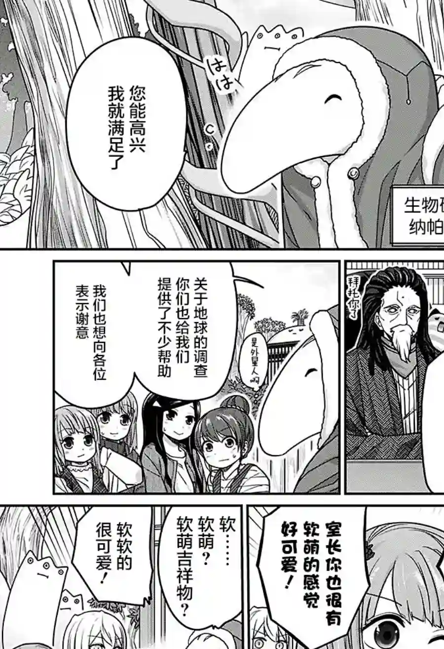 可爱过头大危机第41话