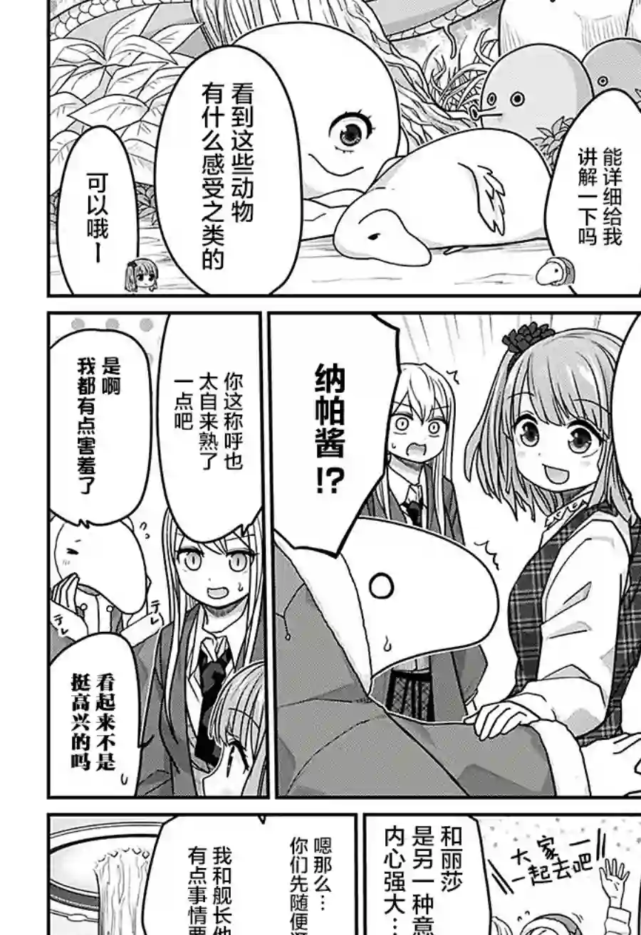 可爱过头大危机第41话