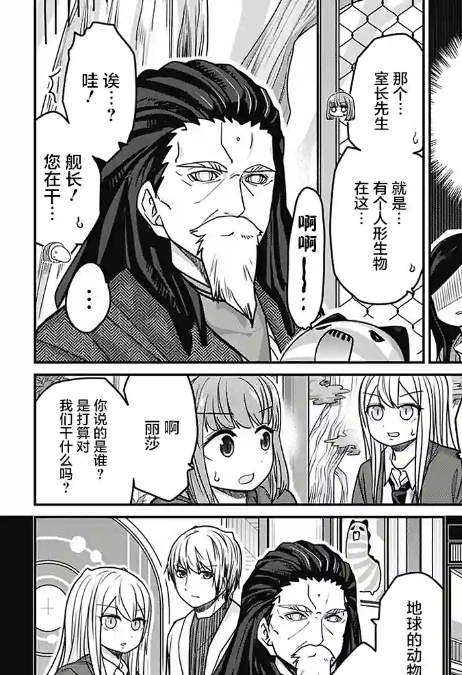 可爱过头大危机第41话