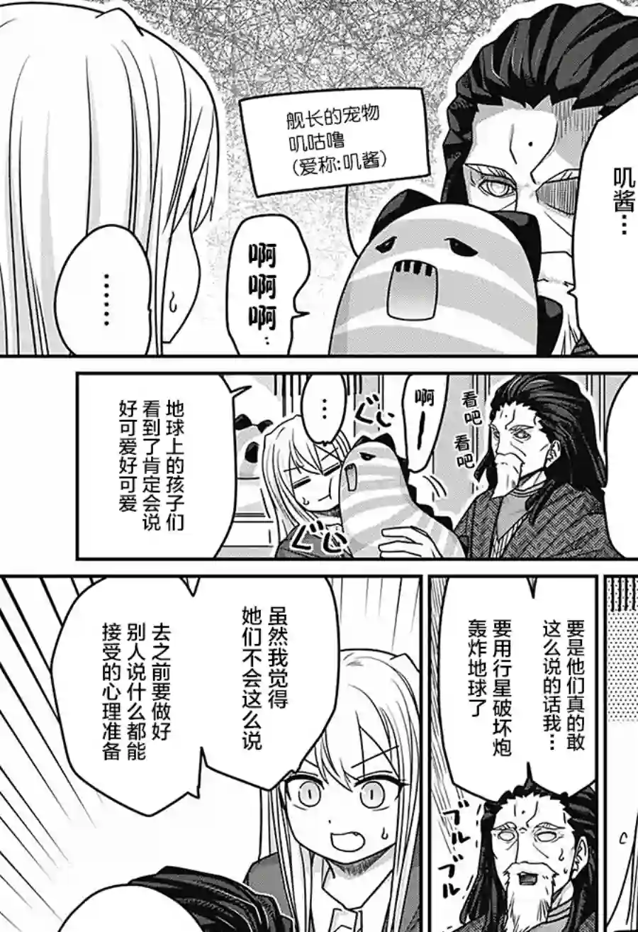 可爱过头大危机第41话