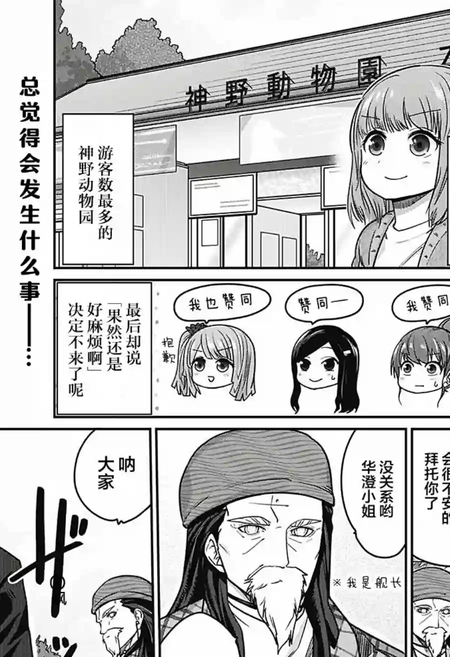 可爱过头大危机第42话