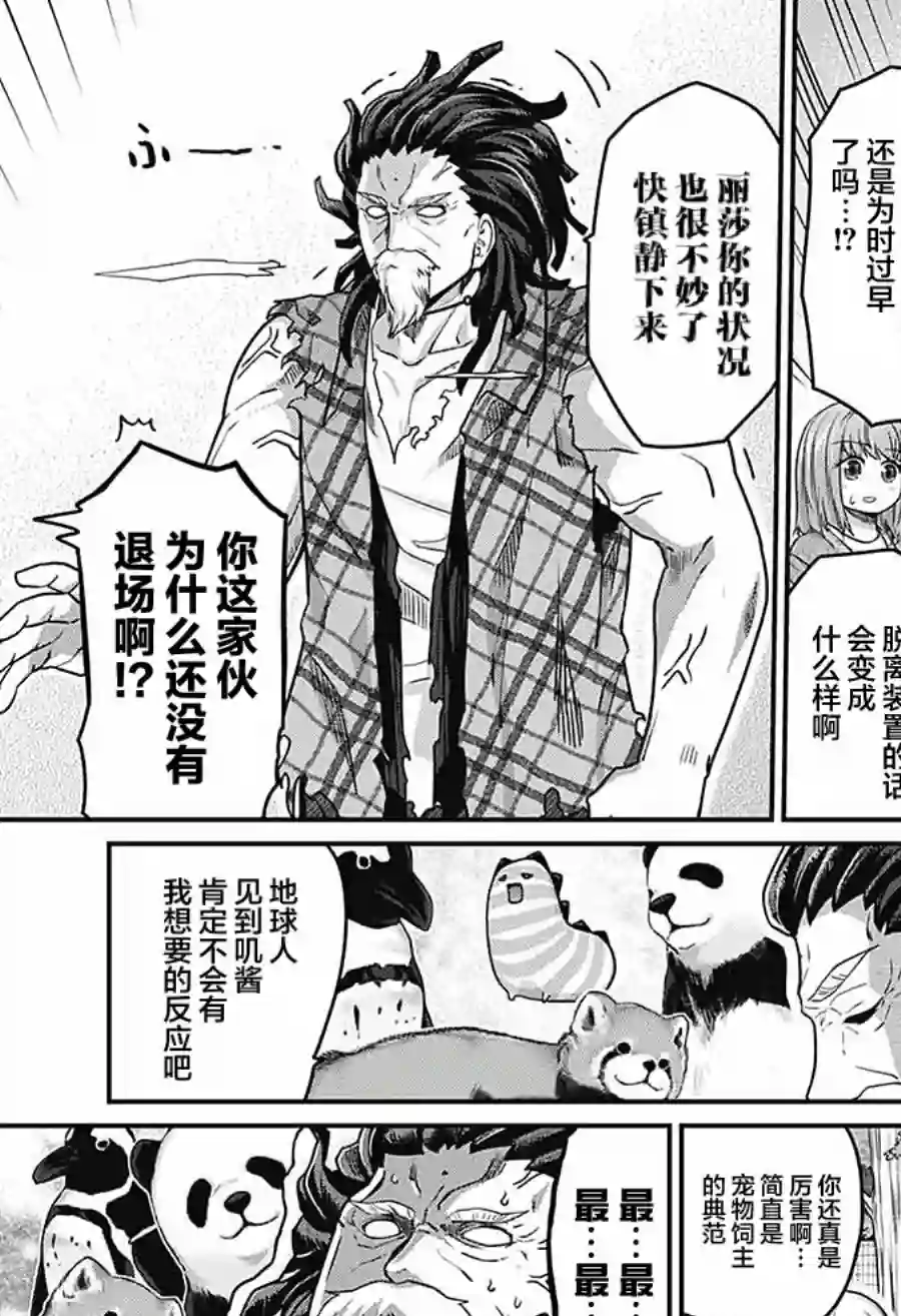 可爱过头大危机第42话