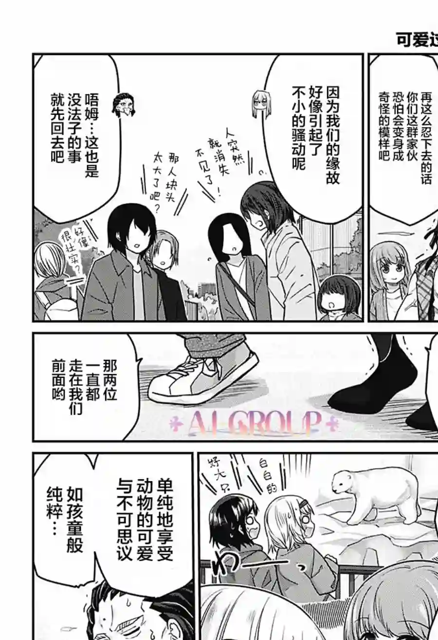 可爱过头大危机第42话