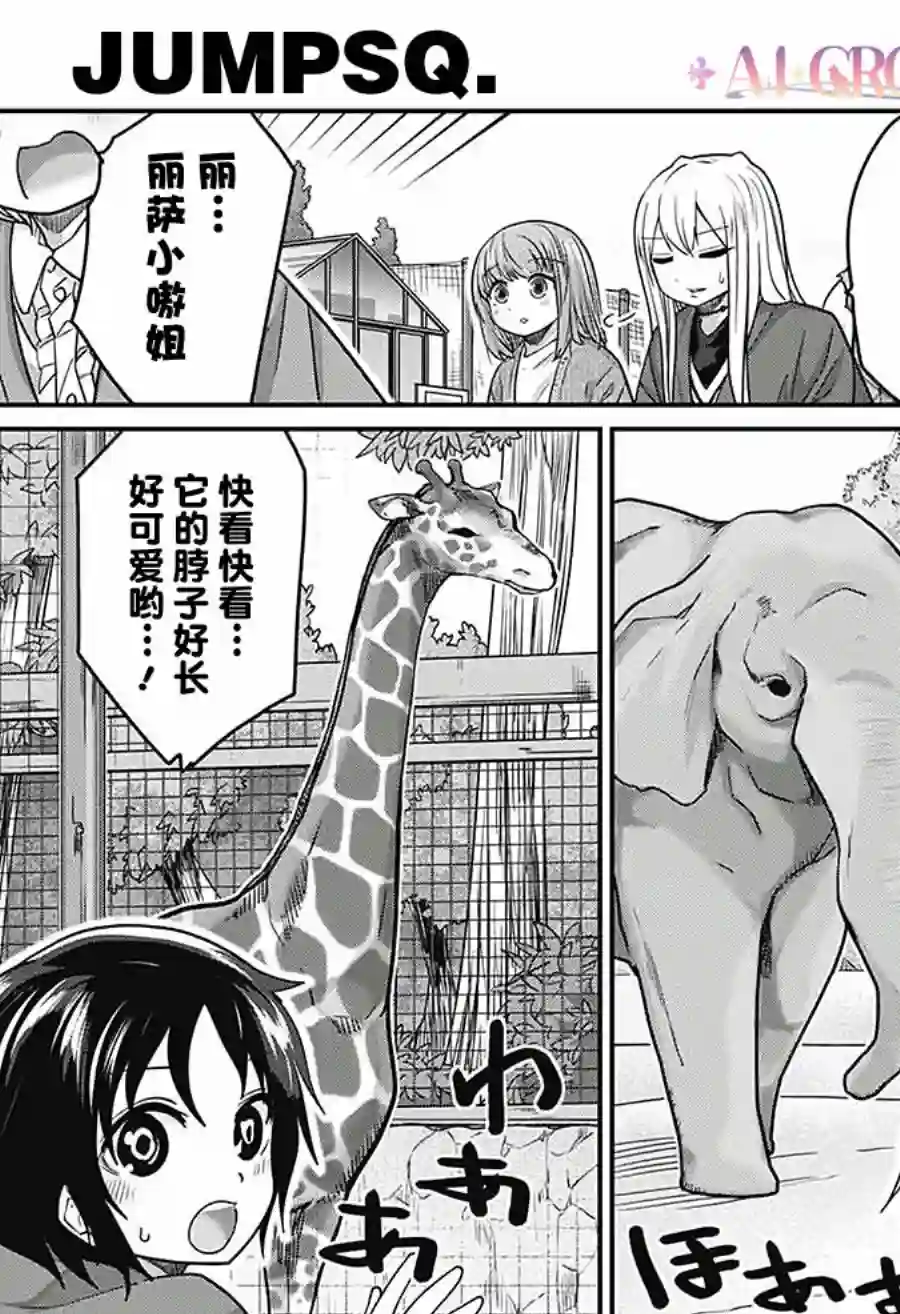 可爱过头大危机第42话