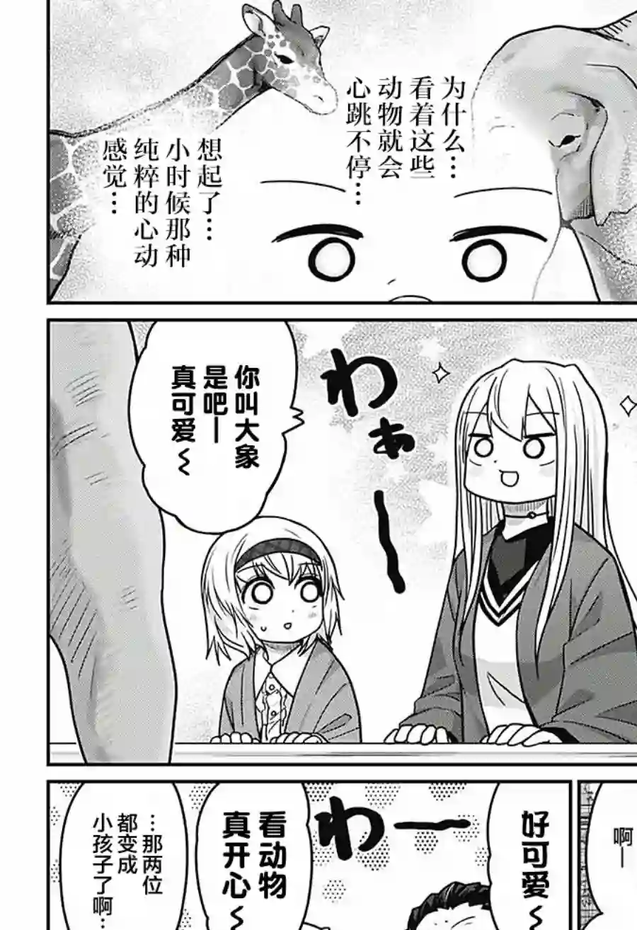 可爱过头大危机第42话