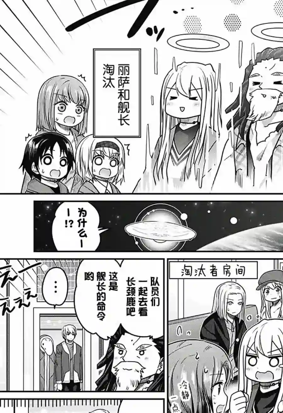 可爱过头大危机第42话