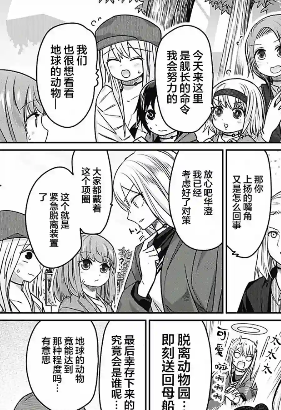 可爱过头大危机第42话