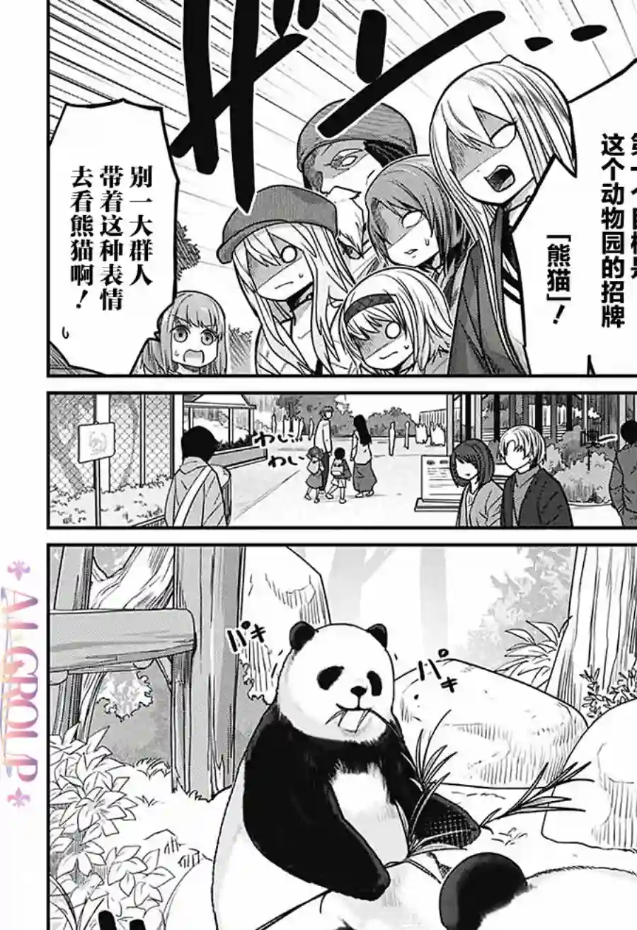 可爱过头大危机第42话
