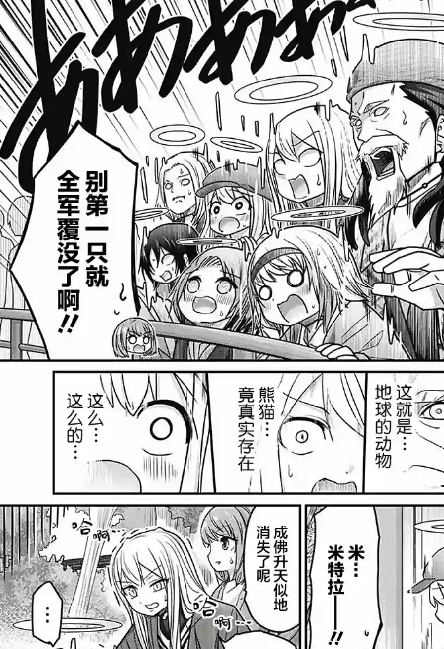 可爱过头大危机第42话