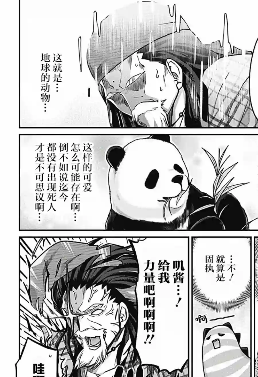 可爱过头大危机第42话