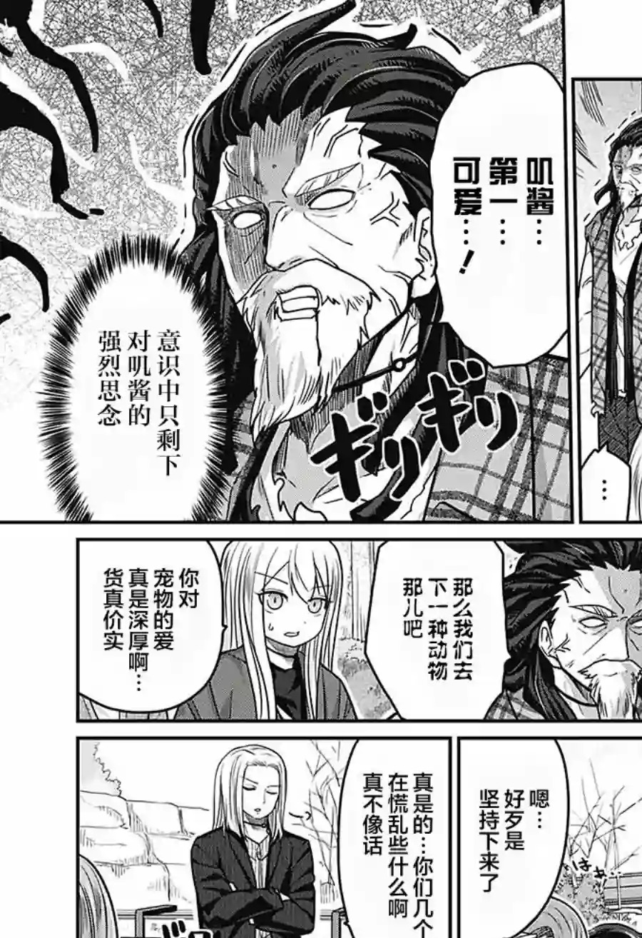 可爱过头大危机第42话