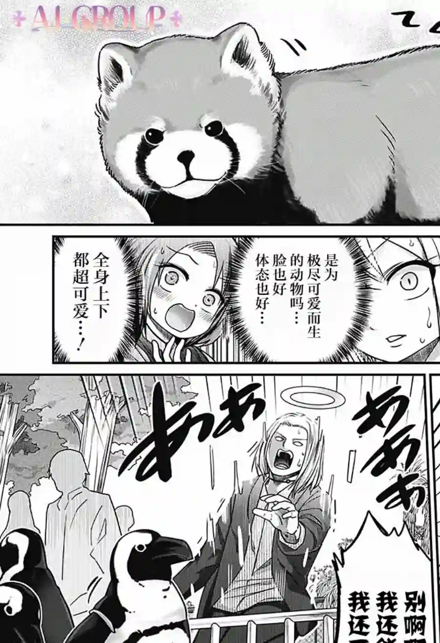 可爱过头大危机第42话