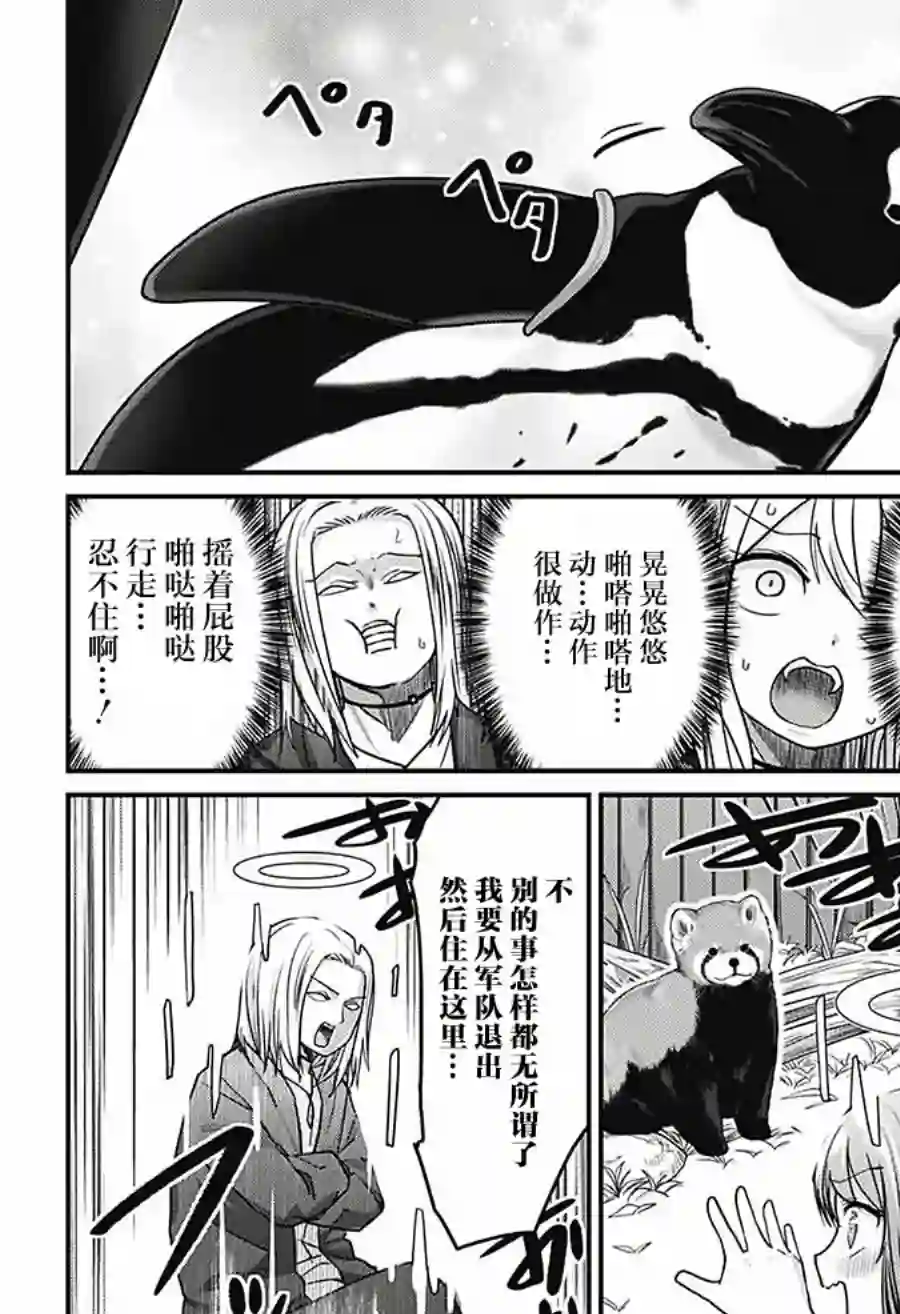 可爱过头大危机第42话