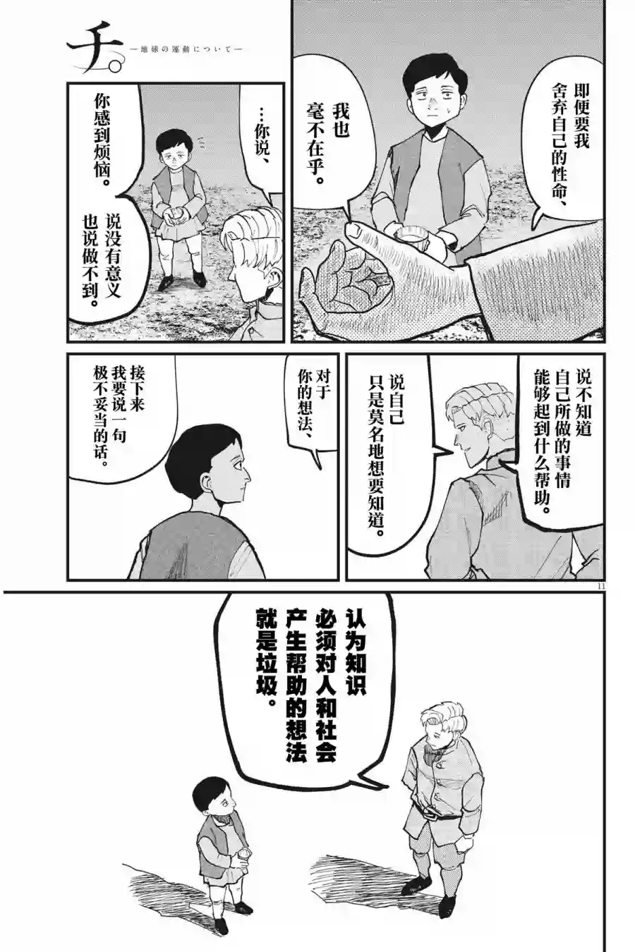 关于地球的运动第61话