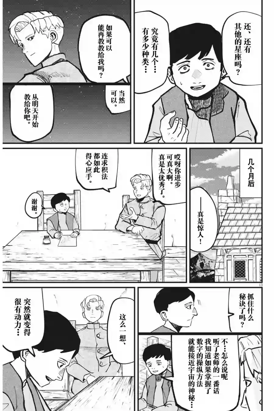 关于地球的运动第61话