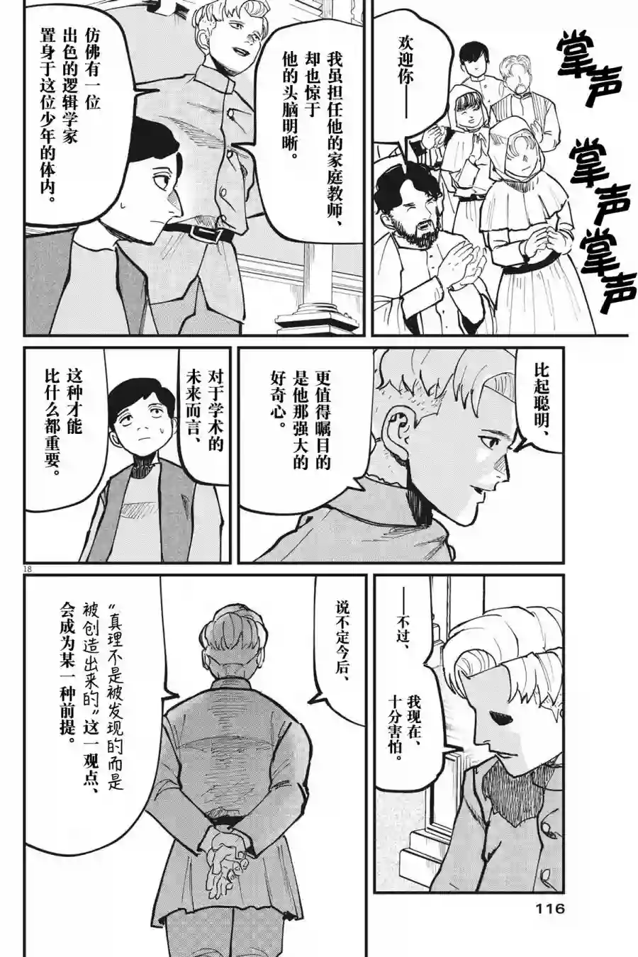 关于地球的运动第61话