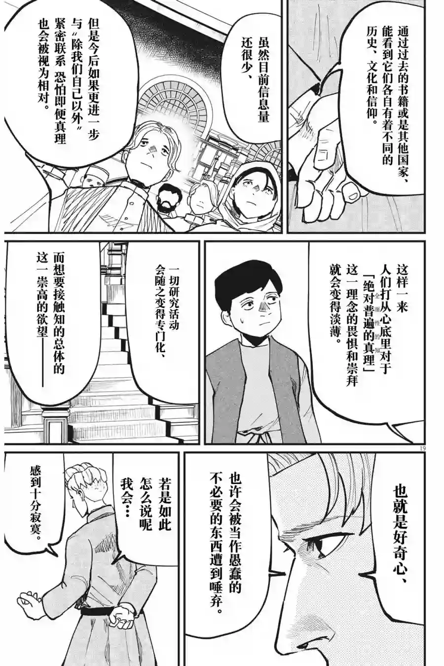 关于地球的运动第61话